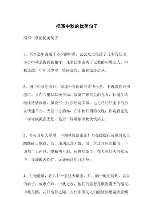 描写中秋时节景色的句子