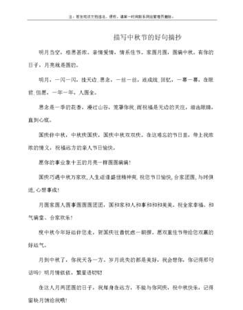 关于中秋的好词 好句 好段