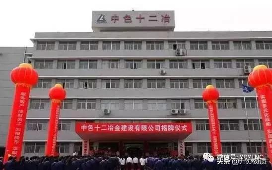 冶金行业包括哪些企业（冶金部1到23冶公司的来龙去脉与现状）(13)