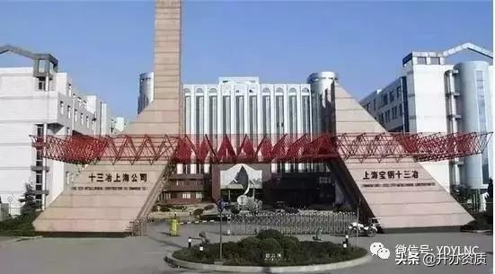 冶金行业包括哪些企业（冶金部1到23冶公司的来龙去脉与现状）(14)