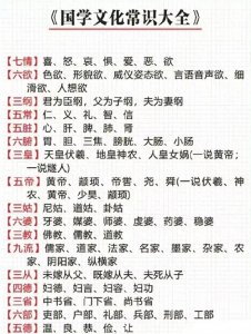 ​我国的传统文化知识