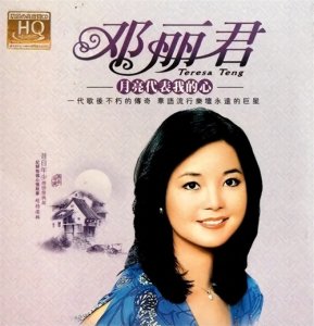 ​邓丽君去世谜团：颈部有九个针眼，全身都是红疹，男友不准解剖她