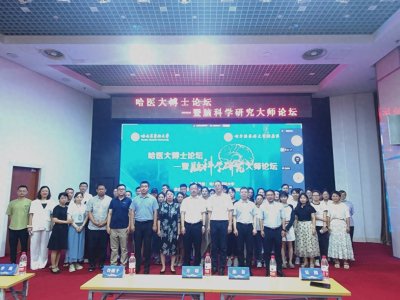 ​哈医大一院举办哈尔滨