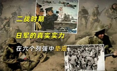 ​日本在二战中的整体实