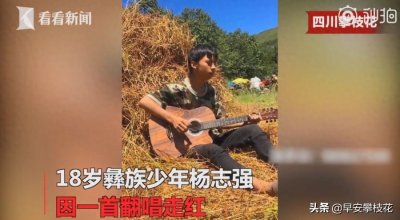 ​攀枝花市18岁彝族少年为
