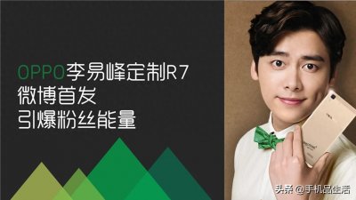 ​前后为OPPO代言了十多款