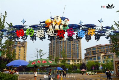 ​青岛海昌极地海洋世界