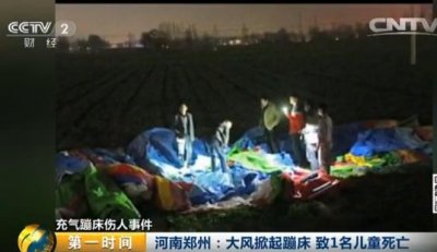 ​警惕！儿童充气蹦床悲