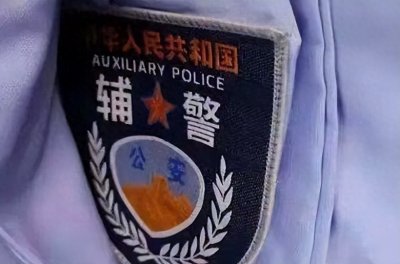 ​辅警可以转为正式警察吗？可以，但需要满足部分条件