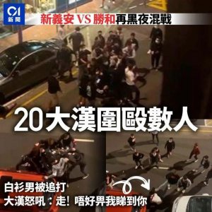 ​香港黑帮何时铲除？大