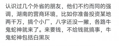 ​你觉得湖南怎么样？或