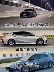 ​盘点9万左右性价比最高