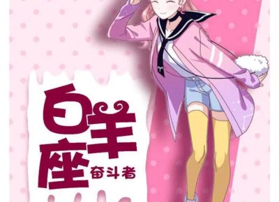 ​白羊座女生喜欢一个人