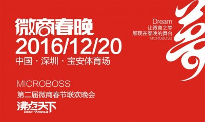 ​9月24日，《我要上微商春晚》与您相约北京玲珑塔