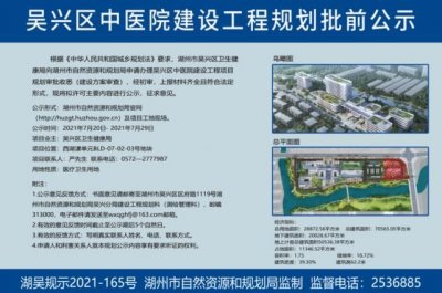 ​湖州再添新医院！吴兴区中医院规划公示