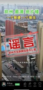 ​郑州官方严正声明：＂