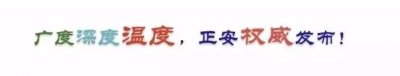 ​网传正安县教育局工作