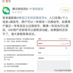​官宣！可以改微信号了