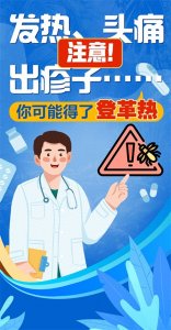 ​发热、头痛、出疹子…