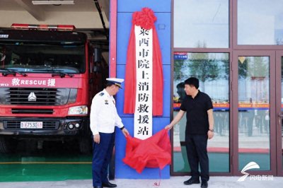 ​莱西市消防救援局院上