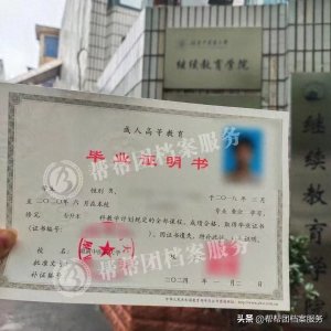 ​成人教育毕业证丢失怎