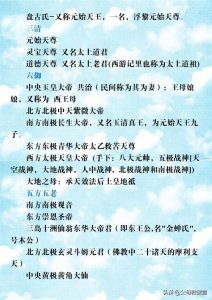 ​中国一共有多少神仙？