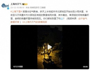 ​听说上海真的下雪了！