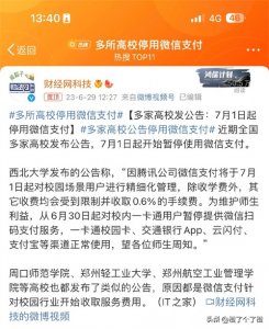 ​微信支付开始收费，你