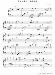 ​贝加尔湖畔，钢琴谱，