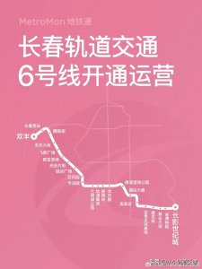 ​长春轨道交通三期规划