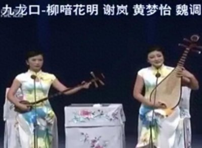 ​黄梦怡 谢岚《九龙口》