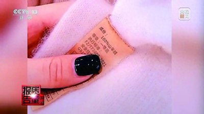 ​7件“100%羊绒衫” 竟然