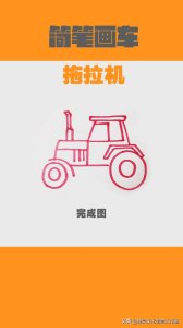 ​一学就会，可爱的简笔