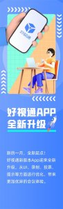 ​新版本，新体验！好视