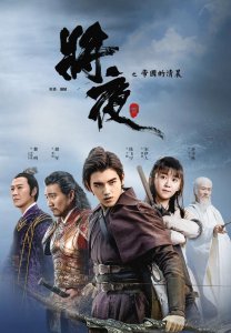 ​口碑黑马《将夜》配角