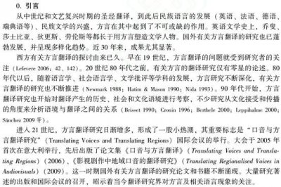 ​国外方言翻译研究三十年:现状与趋势