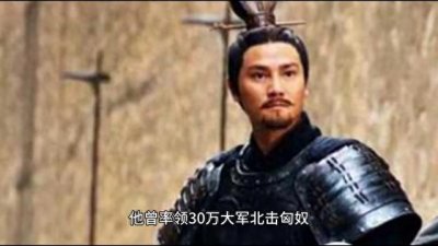 ​秦朝大将蒙恬