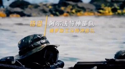 ​俄式铁拳：阿尔法特种