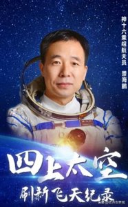 ​景海鹏有望成为中国登