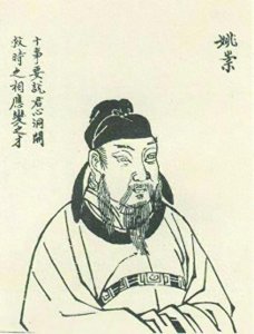 ​癸卯年恭祭大唐贤相—