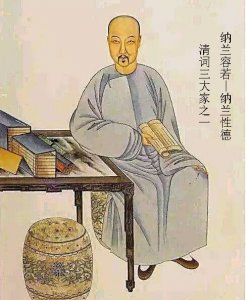 ​纳兰容若惊艳诗词：人