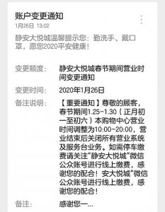 ​受疫情影响，上海多家