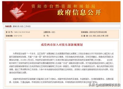 ​资阳中心城区将纳入成都东部新城统筹规划