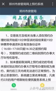 ​超方便！郑州市房管局