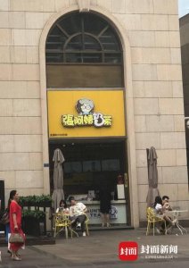 ​张阿姨奶茶店用过期原