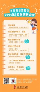 ​活动预告 | 春深半夏，