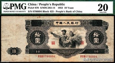 ​1953年十元人民币图片及价格