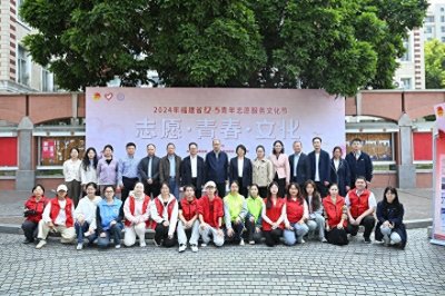 ​福建省“12·5”青年志愿