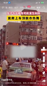 ​红衣女子与司机发生纠