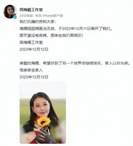 ​周海媚病历被泄露后续